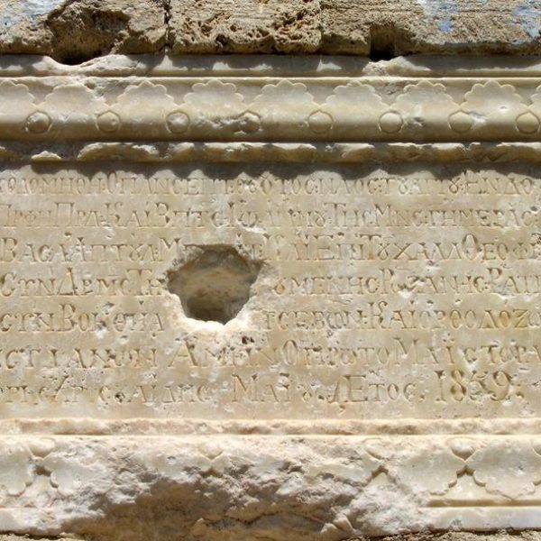Λεπτομέρεια της επιγραφής στα Ελληνικά.